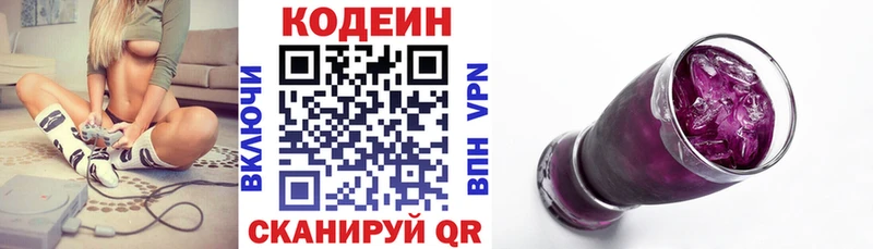 Кодеин напиток Lean (лин)  Вольск 
