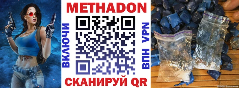 МЕТАДОН methadone  Вольск 